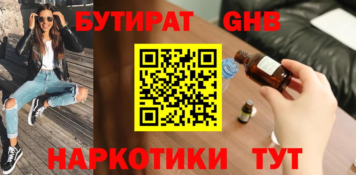 Бутират буратино Кулебаки