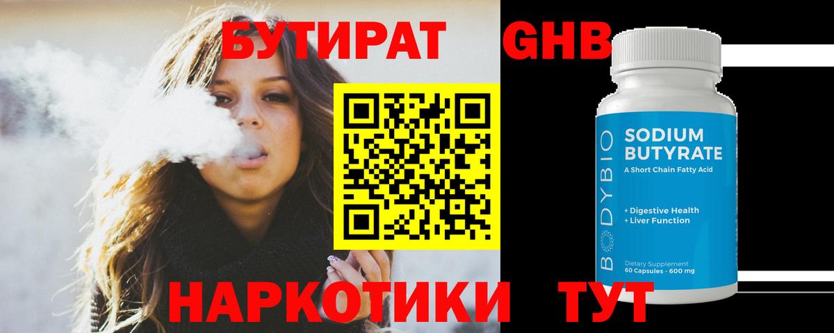Кулебаки  Бутират GHB  Вход с VPN 