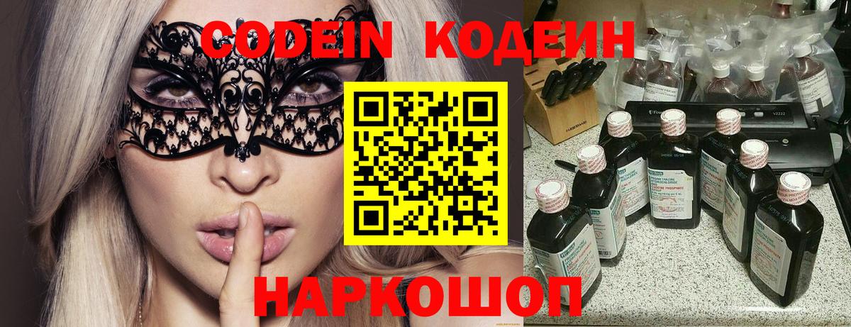 Codein Purple Drank Кулебаки