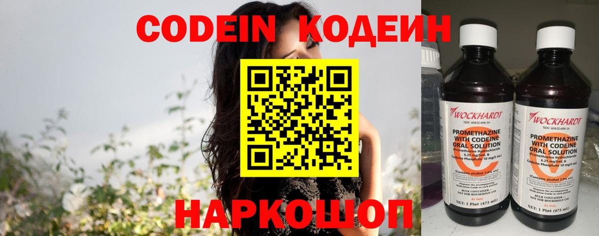 Кулебаки  Кодеиновый сироп Lean Purple Drank  Кодеин напиток Lean (лин)  Вход с VPN 