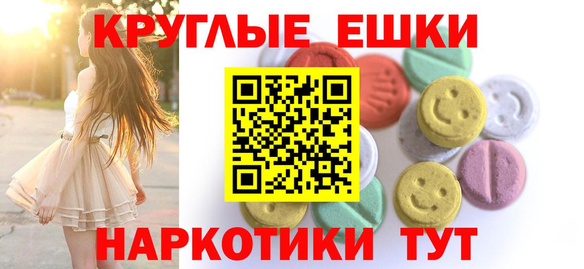 Ecstasy круглые Кулебаки