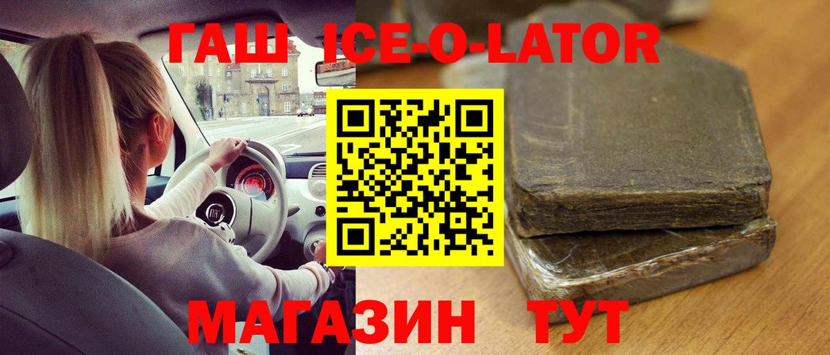 Гашиш Ice-O-Lator Кулебаки